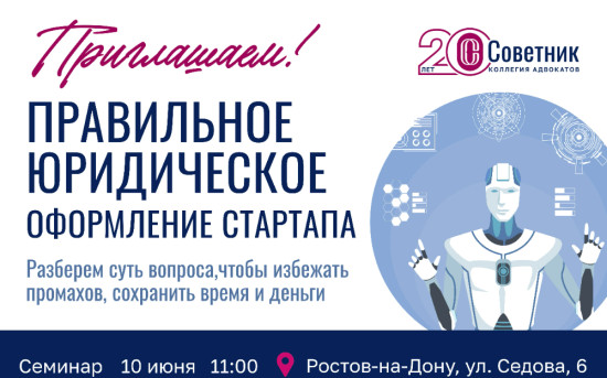 Семинар от стартапах в Ростове-на Дону